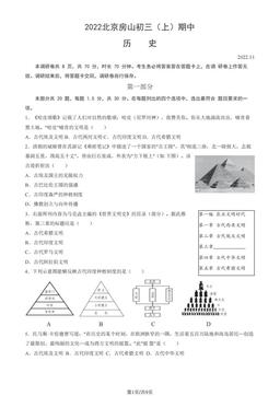 2022北京房山初三（上）期中历史（教师版）-答案