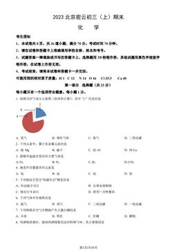 2023北京密云初三（上）期末化学（教师版）-答案