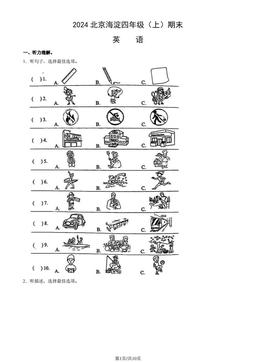 2024北京海淀四年级（上）期末英语（教师版）-答案