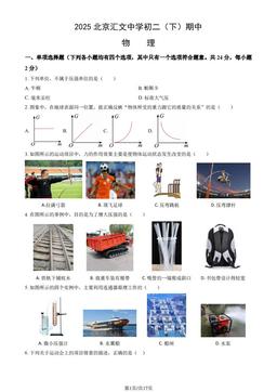 2025北京汇文中学初二（下）期中物理（教师版）-答案