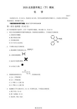 2025北京昌平高二（下）期末化学（教师版）-答案