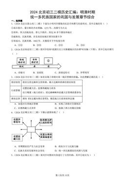 2024北京初三二模历史汇编：明清时期：统一多民族国家的巩固与发展章节综合-答案
