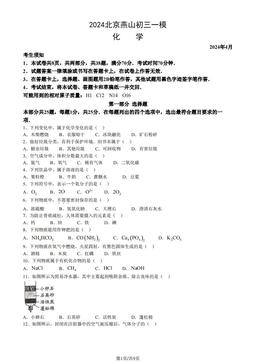 2024北京燕山初三一模化学（教师版）-答案