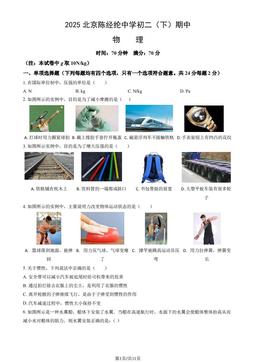 2025北京陈经纶中学初二（下）期中物理（教师版）-答案