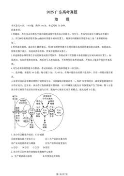 2025广东高考真题地理（教师版）-答案