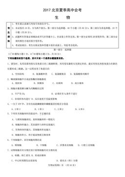 2017北京夏季高中会考生物（教师版）-答案