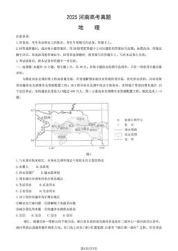 2025河南高考真题地理（教师版）-答案