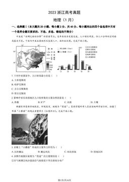 2023浙江高考真题地理（1月）（教师版）-答案