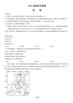 2022湖南高考真题地理（教师版）-答案