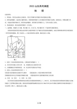 2022山东高考真题地理（教师版）-答案