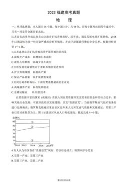 2023福建高考真题地理（教师版）-答案