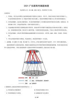 2021广东新高考真题地理（教师版）-答案