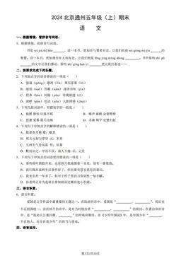 2024北京通州五年级（上）期末语文（教师版）-答案