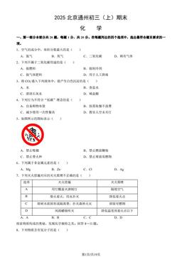 2025北京通州初三（上）期末化学（教师版）-答案