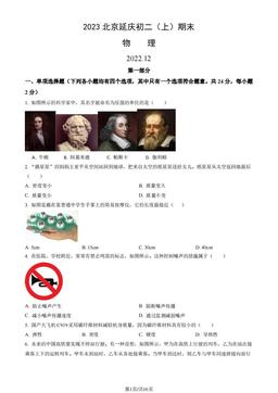 2023北京延庆初二（上）期末物理（教师版）-答案