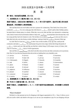 2025北京五十五中高一3月月考英语（教师版）-答案