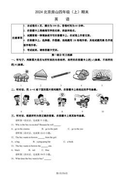 2024北京房山四年级（上）期末英语（教师版）-答案