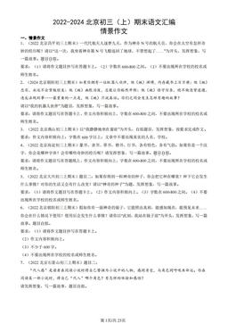 2022-2024北京初三（上）期末语文汇编：情景作文-答案