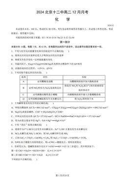 2024北京十二中高二12月月考化学-答案