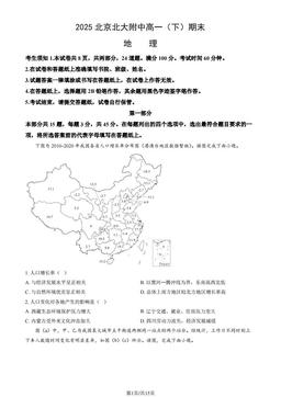 2025北京北大附中高一（下）期末地理（教师版）-答案