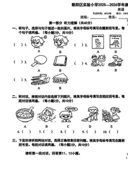 2026北京朝阳实验小学四年级（上）期末英语-试题