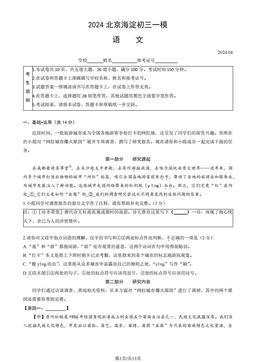2024北京海淀初三一模语文（教师版）-答案