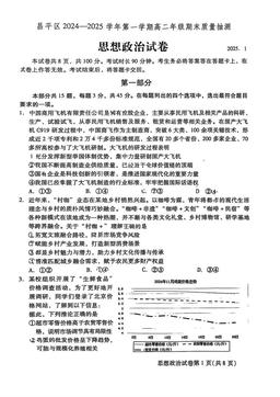 2025北京昌平高二（上）期末政治-试题
