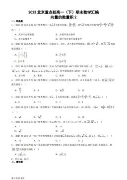2023北京重点校高一（下）期末数学汇编：向量的数量积2-答案