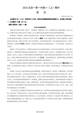 2023北京一零一中高一（上）期中语文（教师版）-答案