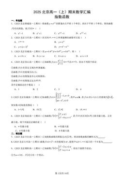 2025北京高一（上）期末数学汇编：指数函数-答案