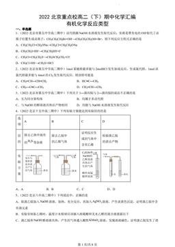 2022北京重点校高二（下）期中化学汇编：有机化学反应类型-答案
