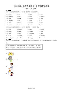 2023-2024北京四年级（上）期末英语汇编：词汇（北京版）