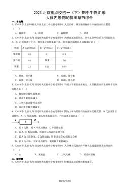 2023北京重点校初一（下）期中生物汇编：人体内废物的排出章节综合-答案