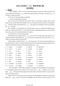 2025北京高三（上）期末英语汇编：完形填空-答案