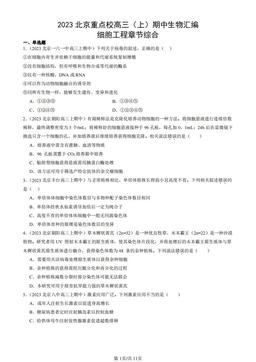 2023北京重点校高三（上）期中生物汇编：细胞工程章节综合-答案