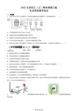 2022北京初三（上）期末物理汇编：生活用电章节综合-答案