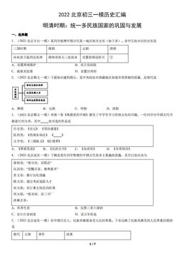 2022北京初三一模历史汇编：明清时期：统一多民族国家的巩固与发展-答案