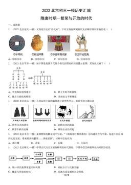 2022北京初三一模历史汇编：隋唐时期—繁荣与开放的时代-答案