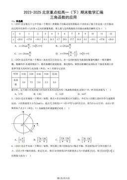 2023-2025北京重点校高一（下）期末数学汇编：三角函数的应用-答案
