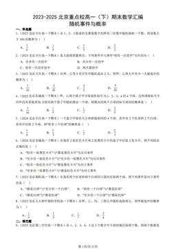 2023-2025北京重点校高一（下）期末数学汇编：随机事件与概率-答案