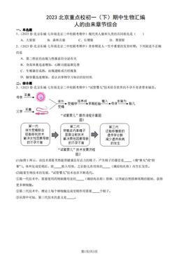2023北京重点校初一（下）期中生物汇编：人的由来章节综合-答案