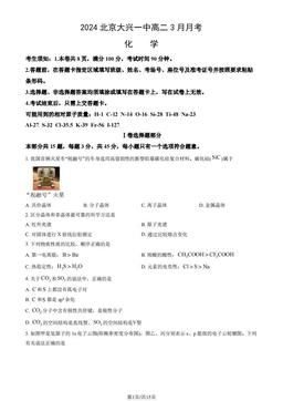 2024北京大兴一中高二3月月考化学（教师版）-答案