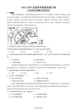 2022-2024全国高考真题地理汇编：工业区位因素及其变化-答案