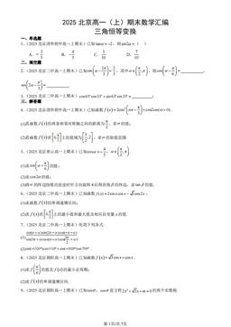 2025北京高一（上）期末数学汇编：三角恒等变换-答案