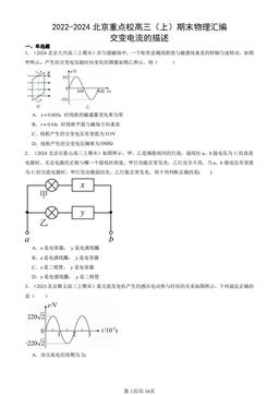 2022-2024北京重点校高三（上）期末物理汇编：交变电流的描述-答案
