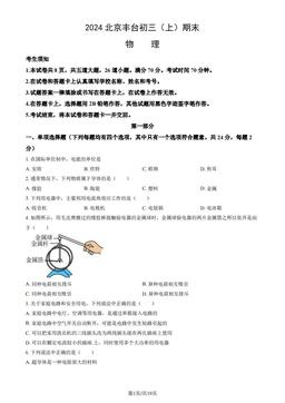 2024北京丰台初三（上）期末物理（教师版）-答案