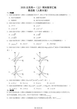 2025北京高一（上）期末数学汇编：幂函数（人教B版）-答案