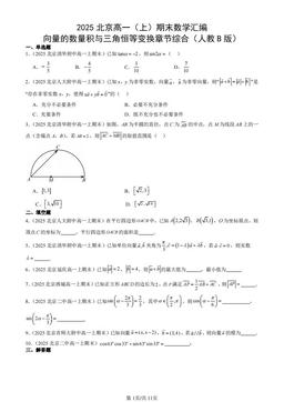 2025北京高一（上）期末数学汇编：向量的数量积与三角恒等变换章节综合（人教B版）-答案