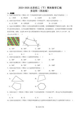2023-2025北京初二（下）期末数学汇编：多边形（京改版）-答案