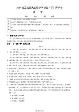 2024北京北师大实验中学初三（下）开学考语文（教师版）-答案
